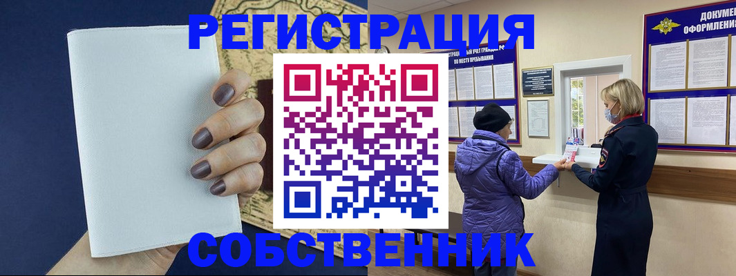 временная регистрация законно в Братске