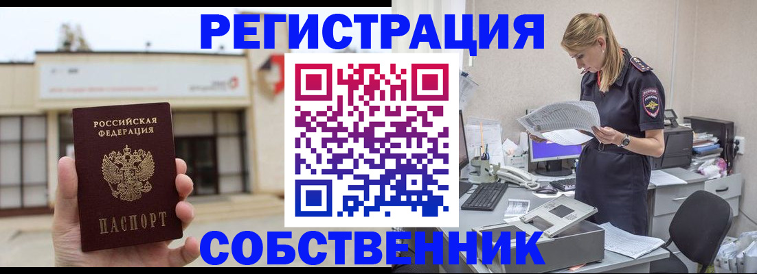 прописка 2025 в Братске