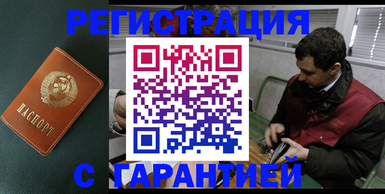 прописка штамп в Братске