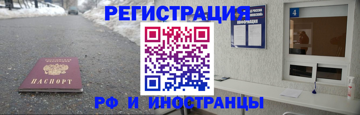 временная регистрация законно в Братске
