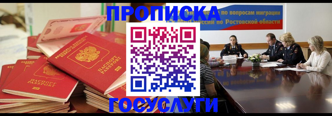 прописка для работы в Братске
